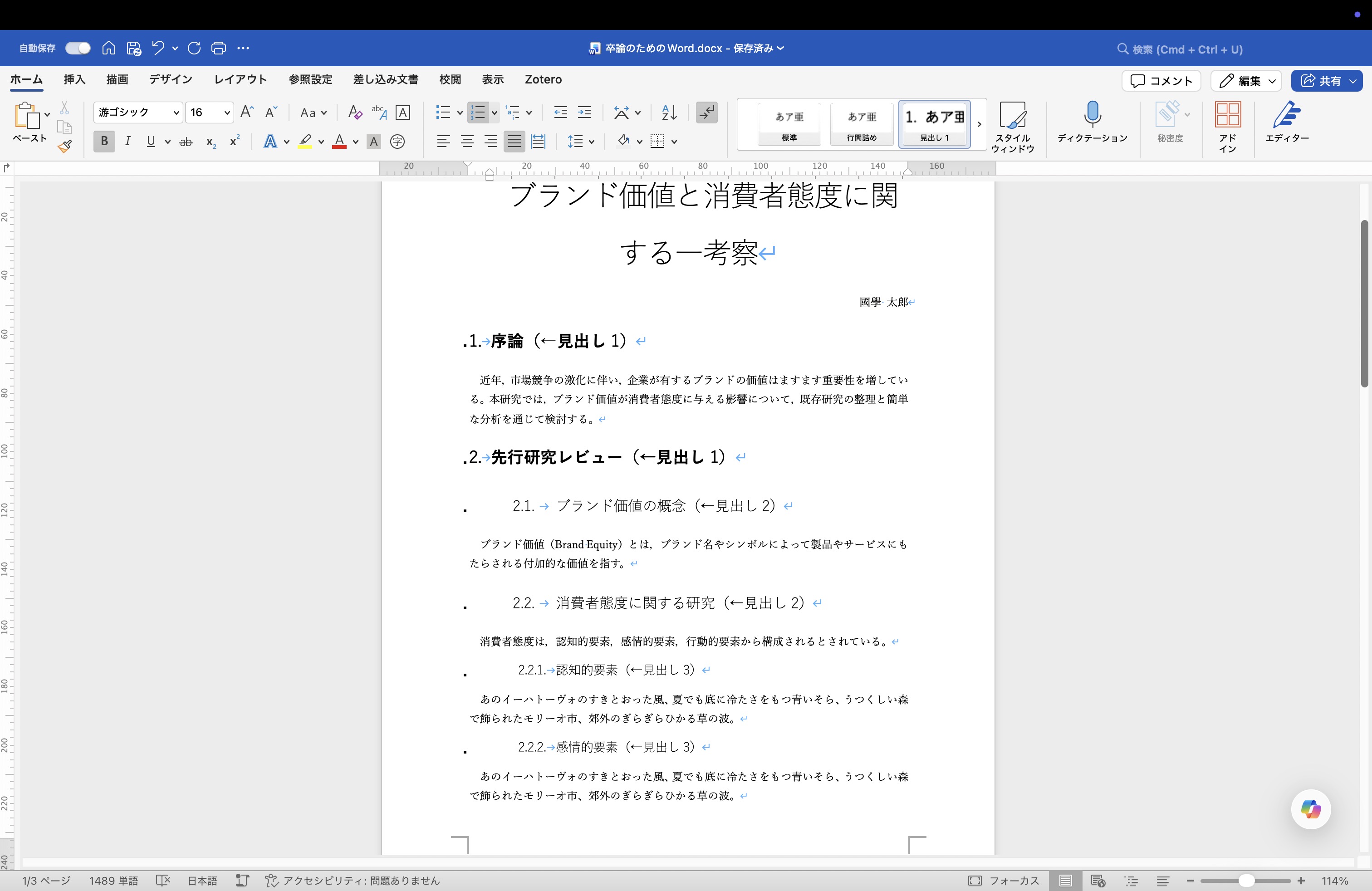 ScreenShot_MBP14 M3 Pro_20251219_145046_Microsoft Word@2x